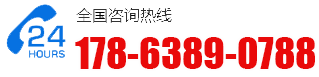 销售热线：17863890788